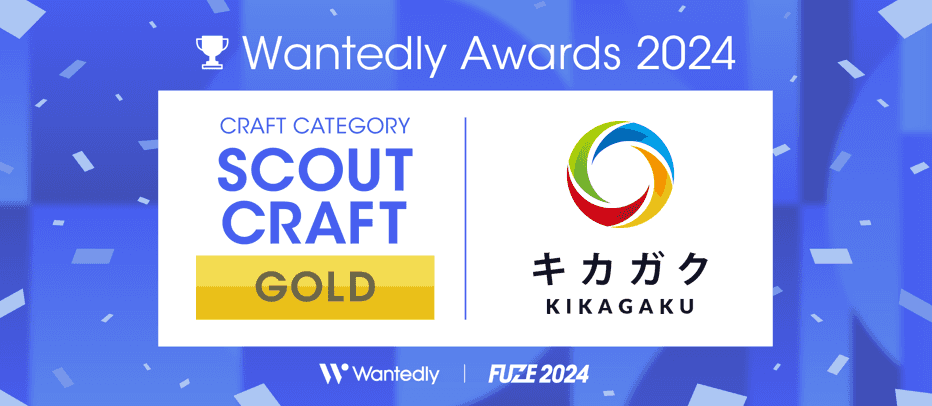 「Wantedly Awards 2024」のSCOUT CRAFT部門においてGOLDを受賞