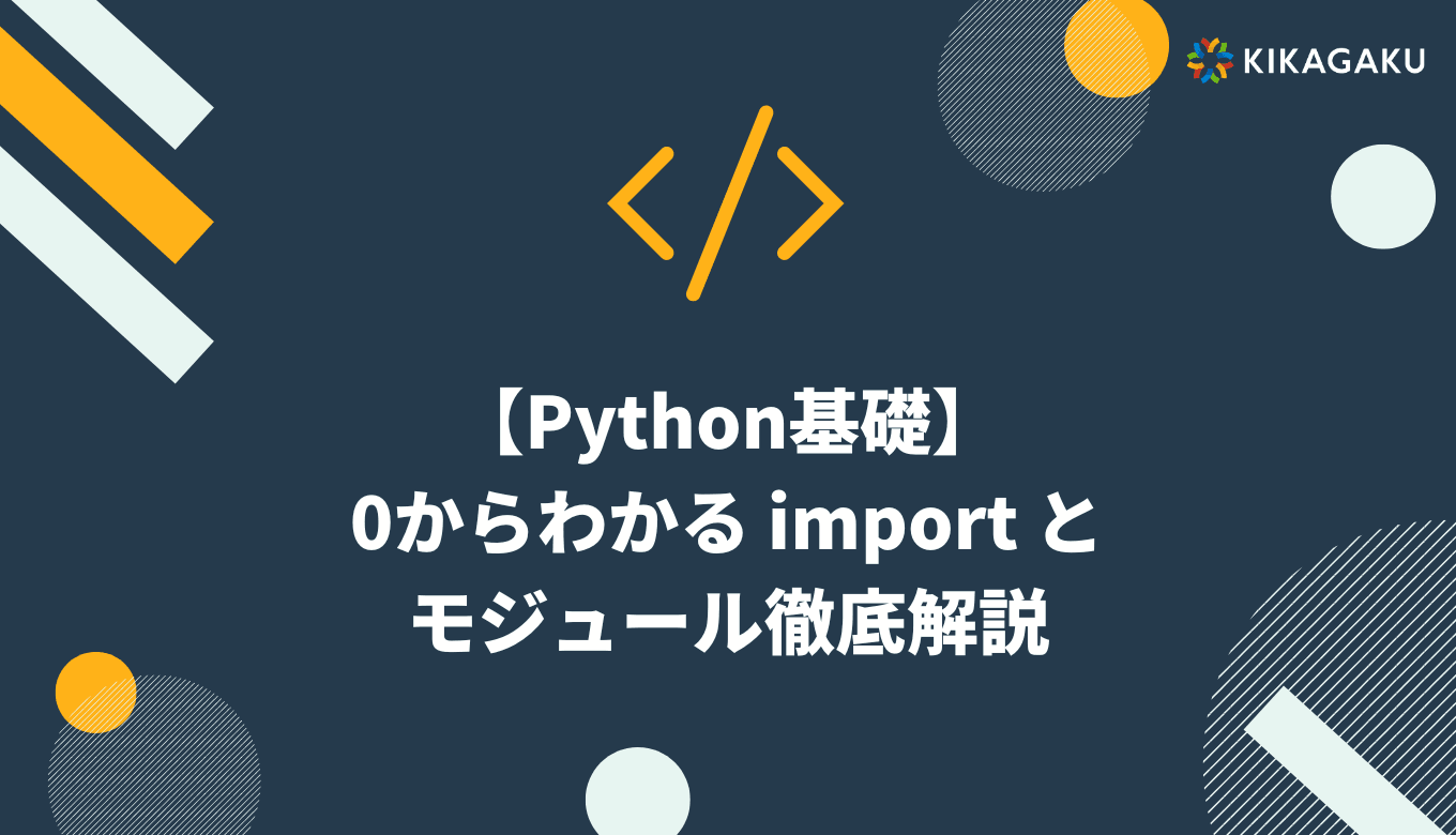 【Python 入門】ランダムな小数・整数を生成するためのPython randomモジュールの使い方 | 株式会社キカガク