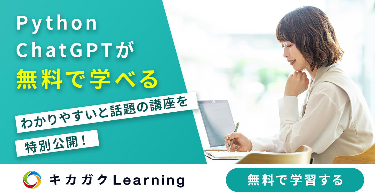 Python, ChatGPT学習サービス