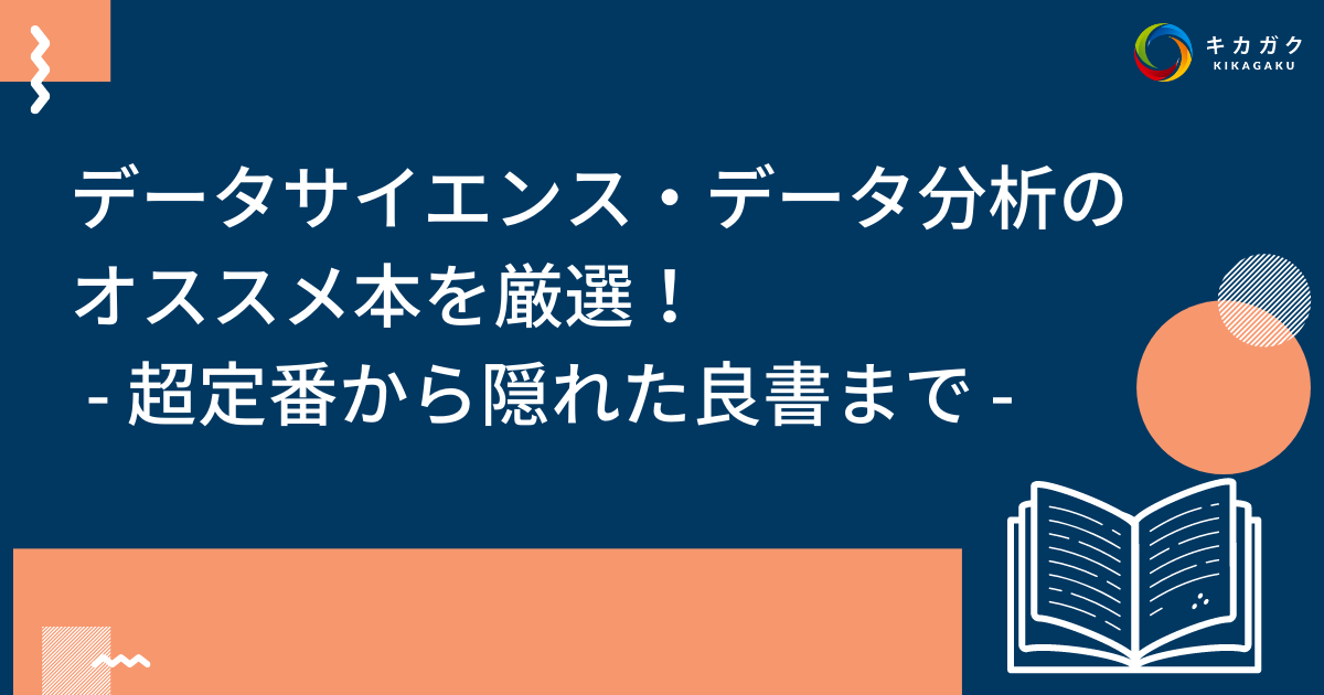 Pythonによるビジネスデータサイエンス データサイエンス入門