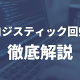 ロジスティック回帰をわかりやすく解説！