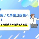 内定 3 社！キカガクを受講し念願のデータ分析活用職へ転職成功！