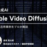 Stable Video Diffusion 記事サムネイル