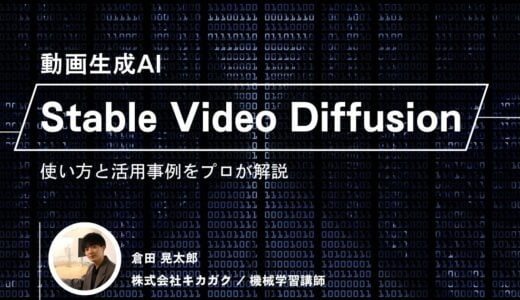 Stable Video Diffusion 記事サムネイル