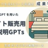 ECサイト販売用商品説明GPTs_サムネイル