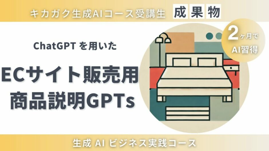 ECサイト販売用商品説明GPTs_サムネイル
