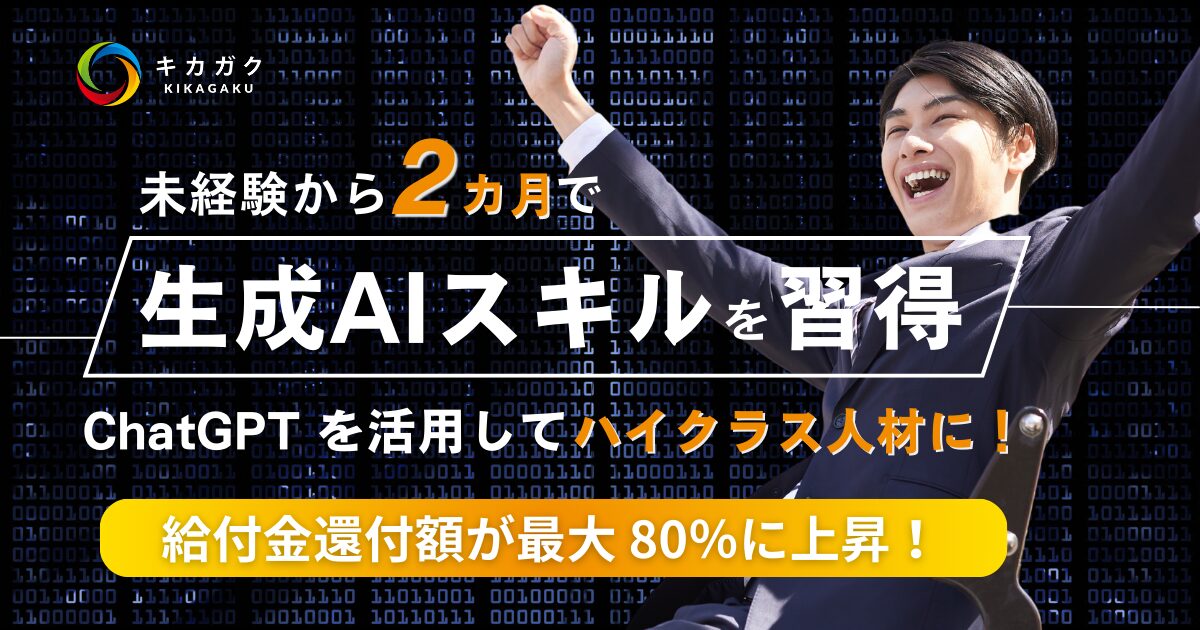 生成AIビジネス実践コース