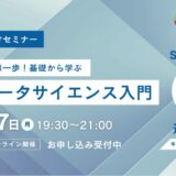 【3/17(月) 19:30-参加申し込み受付中】医療×AIの第一歩！基礎から学ぶAI・データサイエンス入門