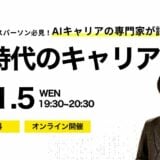 【 10/8 (水) 19:30 】G検定合格に向けた学習方法とロードマップ